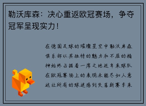 勒沃库森：决心重返欧冠赛场，争夺冠军呈现实力！